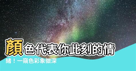 粉紅色代表什麼心情|5種顏色所代表的情緒：解析色彩與心理的奧秘